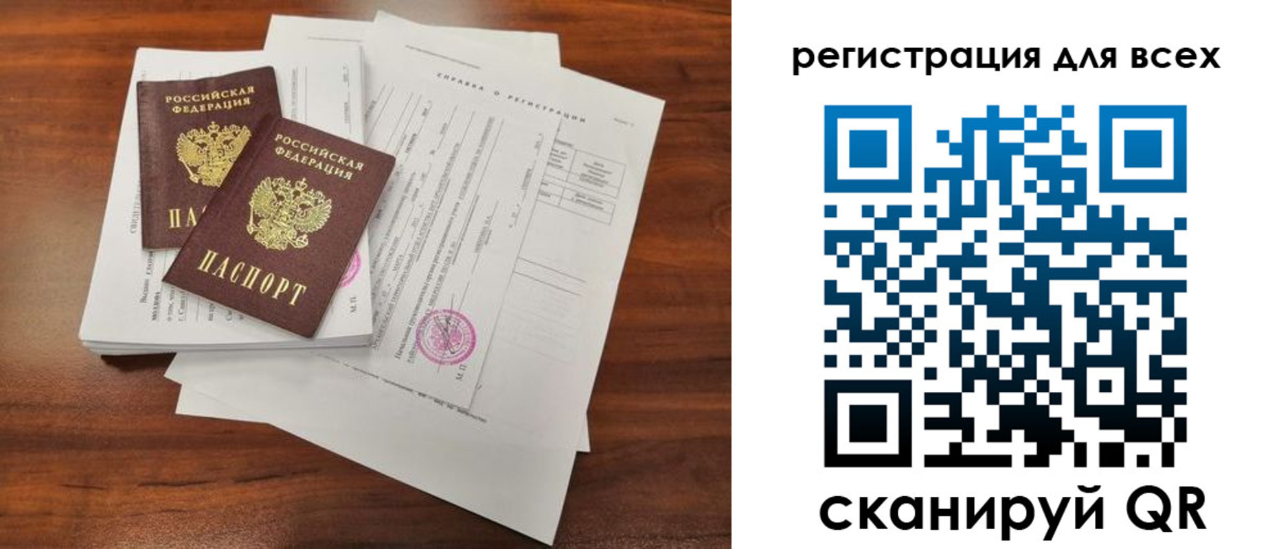 регистрация в Новом Осколе