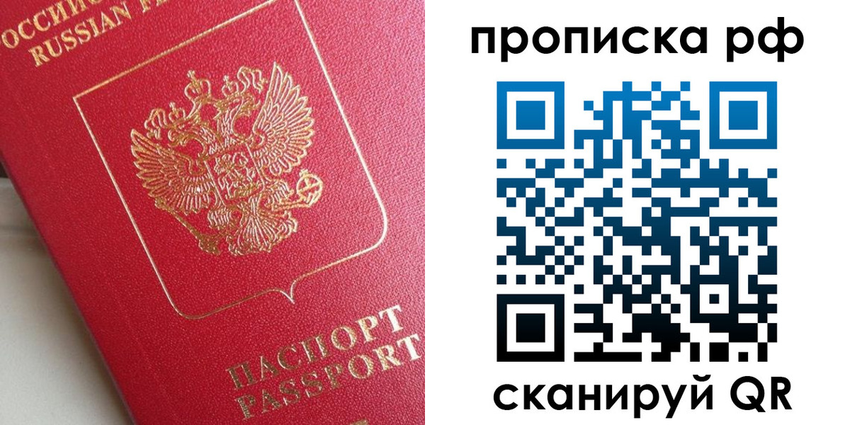 прописка в Новом Осколе